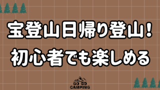 宝登山｜初心者でも楽しめる日帰り登山！長瀞観光も楽しめる 