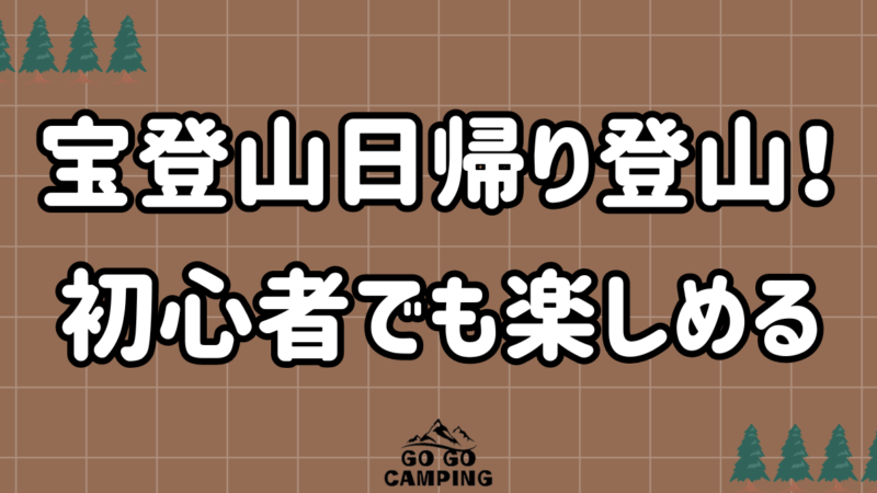 宝登山｜初心者でも楽しめる日帰り登山！長瀞観光も楽しめる 